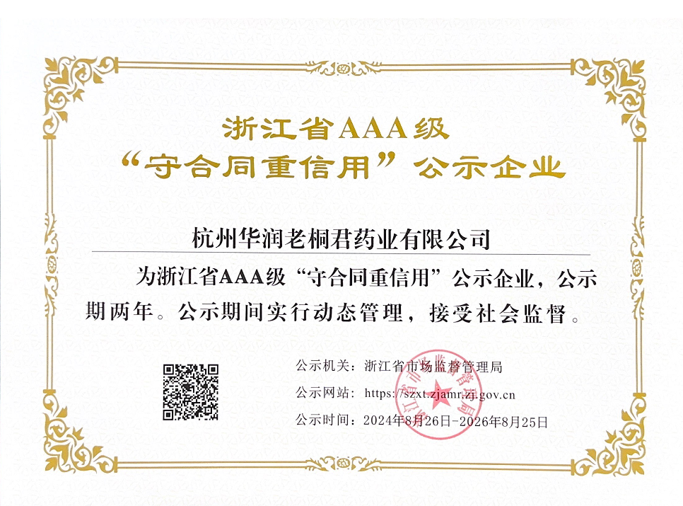 浙江省AAA級“守合同，重信用”公示企業(yè)