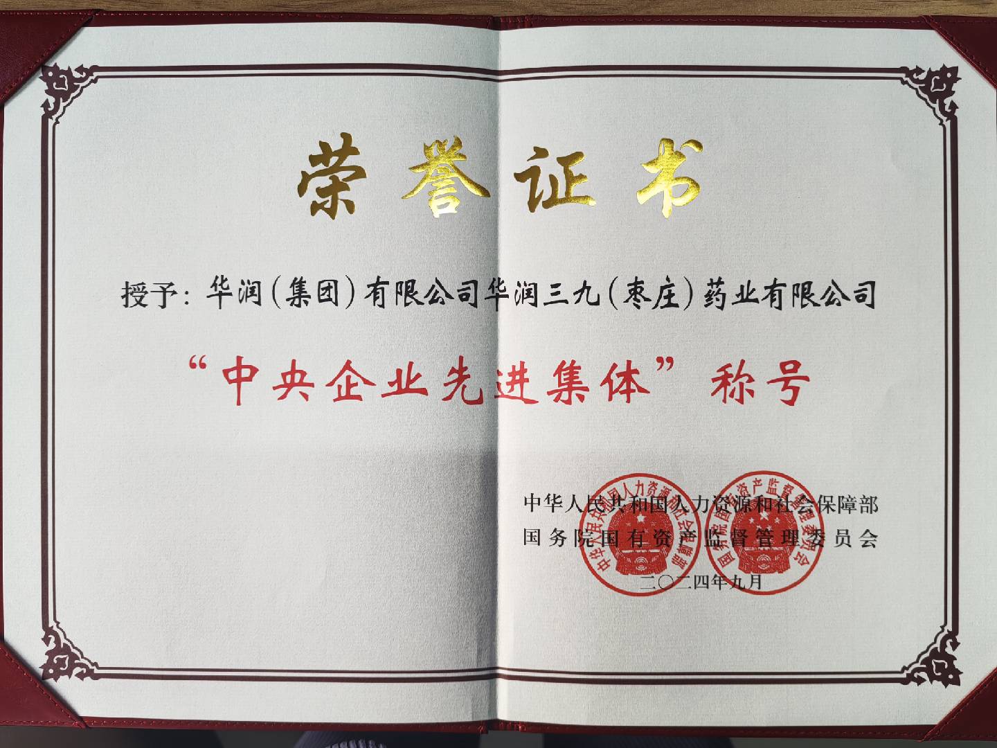 中央企業(yè)先進(jìn)集體