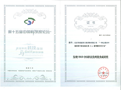 發(fā)現(xiàn)2018中國(guó)科技發(fā)明優(yōu)秀成果獎(jiǎng)