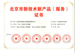 舒血寧注射液新技術(shù)新產(chǎn)品證書(shū)