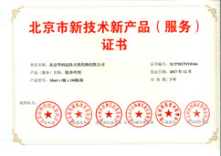 銀杏葉酊新技術(shù)新產(chǎn)品證書(shū)