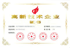 高新技術(shù)企業(yè)證書(shū)