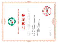 2018年中藥大品種科技競(jìng)爭(zhēng)力排行榜上榜證書(shū)