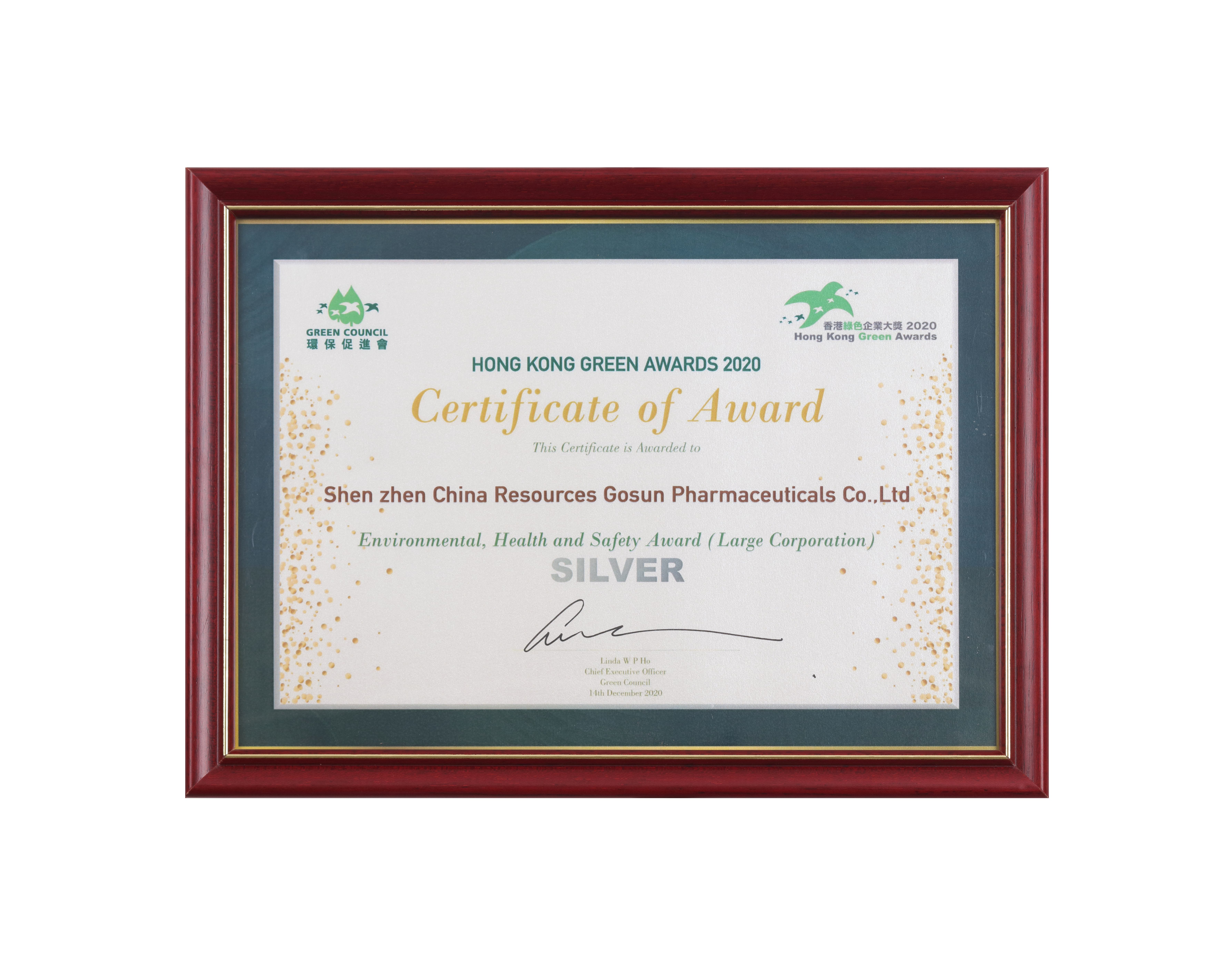 香港綠色企業(yè)大獎(jiǎng)