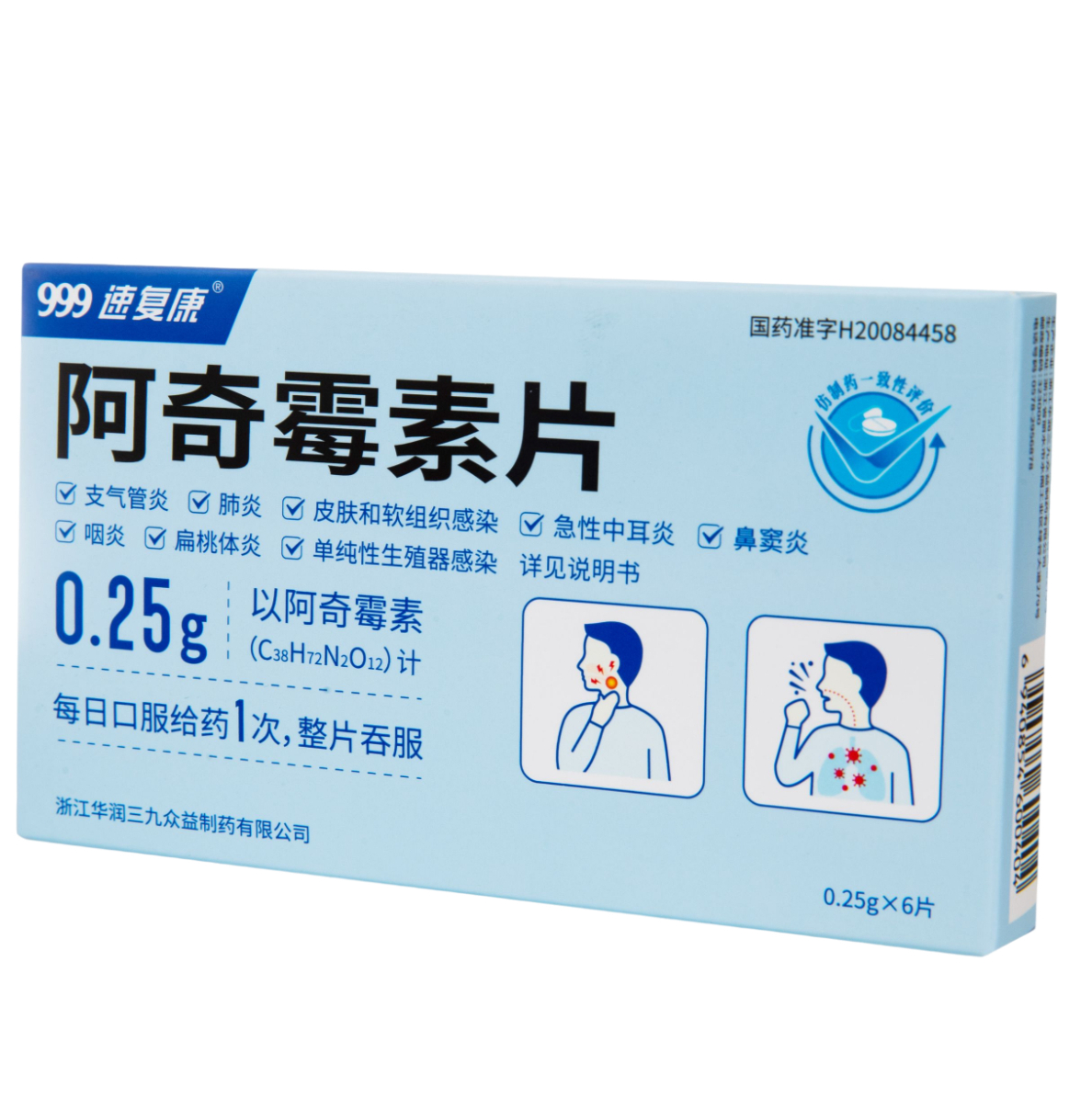 阿奇霉素片（一致性評(píng)價(jià)）