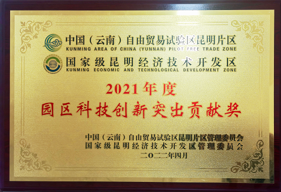2021年度園區(qū)科技創(chuàng)新突出貢獻(xiàn)獎(jiǎng)