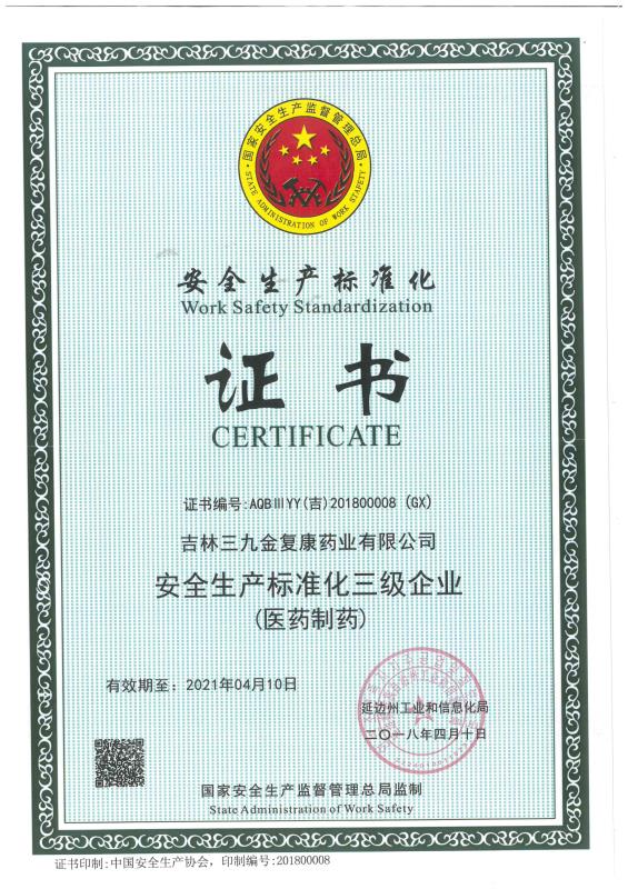 吉林三九金復(fù)康藥業(yè)有限公司被評為安全生產(chǎn)標(biāo)準(zhǔn)化三級企業(yè)。