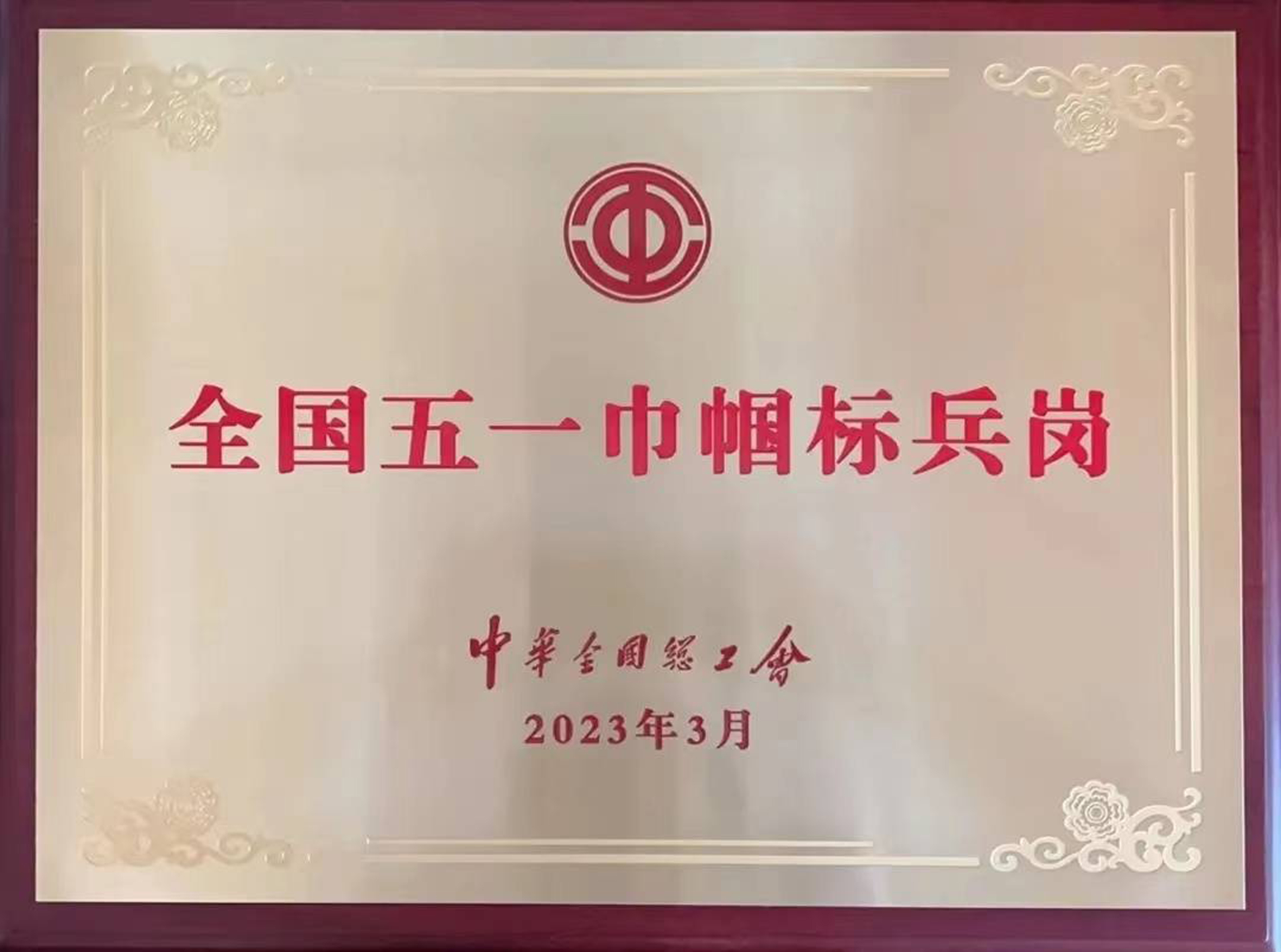 全國五一巾幗標(biāo)兵崗