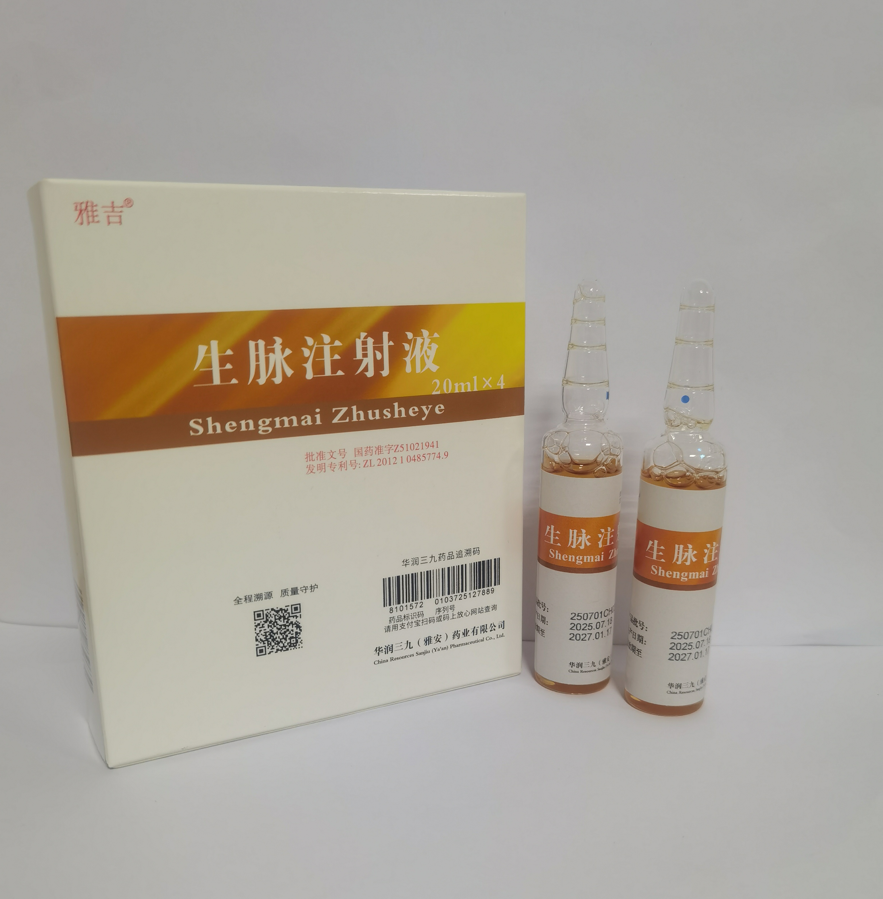 生脈注射液20ml